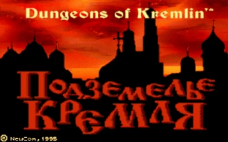 подземелья кремля