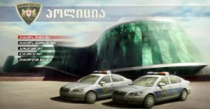 Georgian Police 2